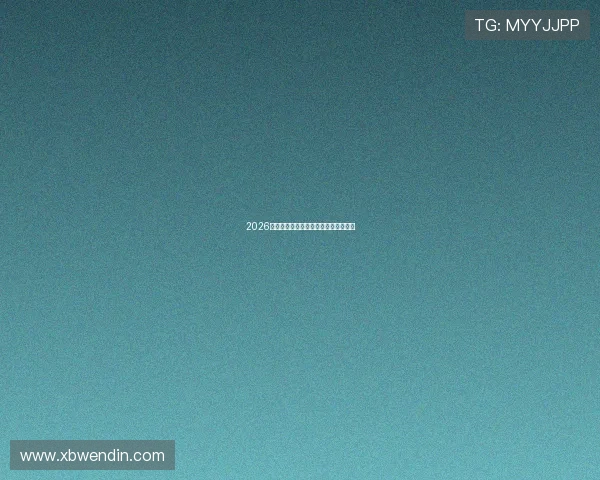 2026年斯诺克比赛赛程及参赛选手全面解析